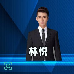 林悦
