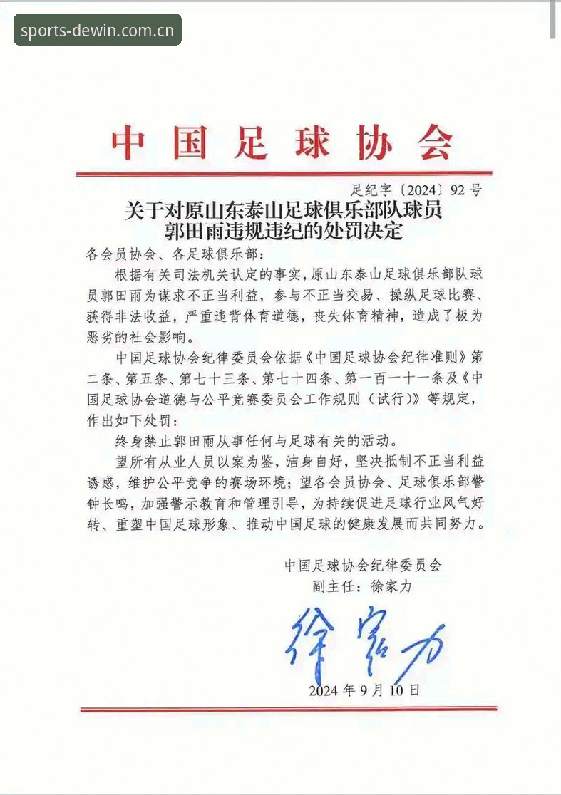 德赢体育app评测 中国足球禁足名单深度解读指南——德赢体育平台带你透视足坛反腐风暴